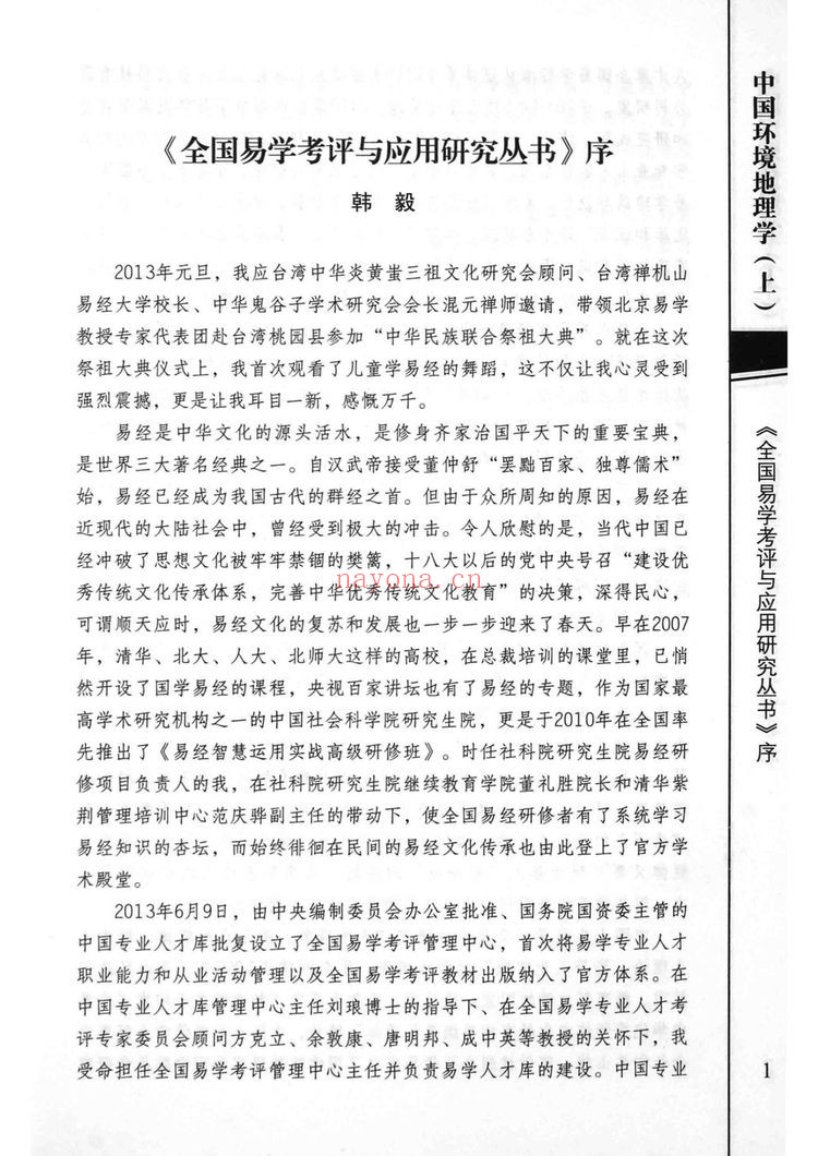 《练力华中国环境地理学上下册合集》PDF电子书（2册PDF电子书）