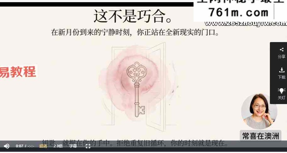 常喜显化圈 5集视频+录音+图片课件