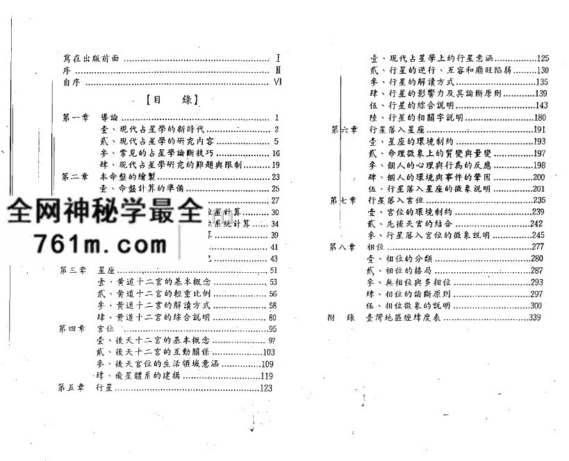 现代占星学基础