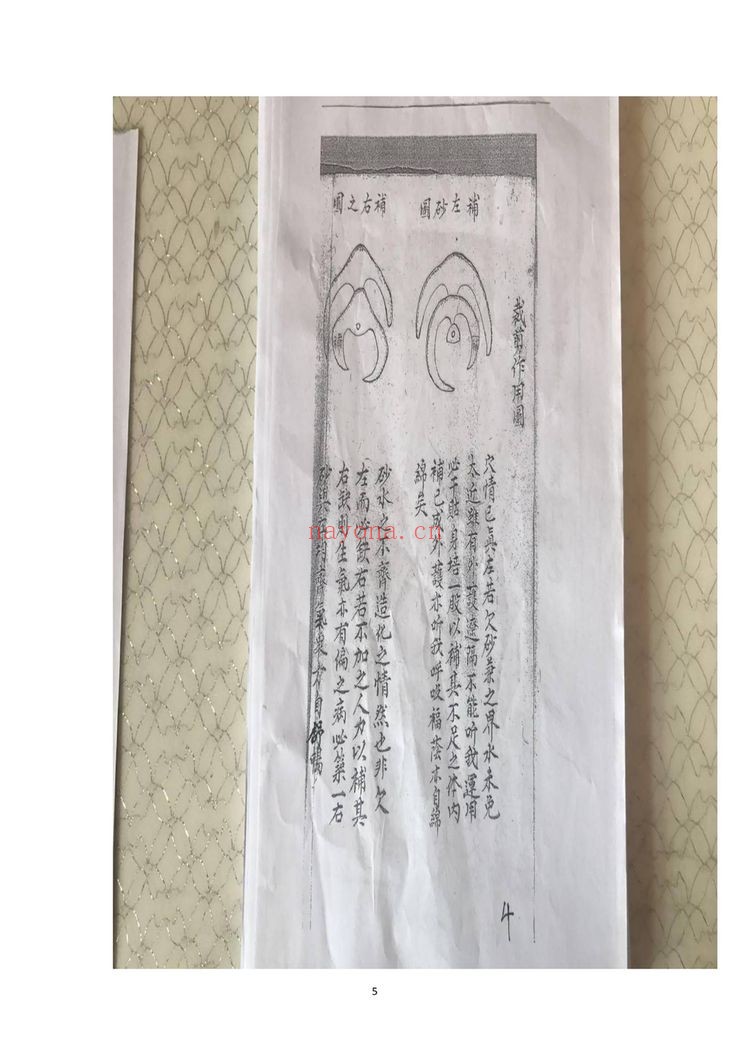 《黄妙应仙师五星仙机制化砂法秘诀-全套》PDF电子书（282页）