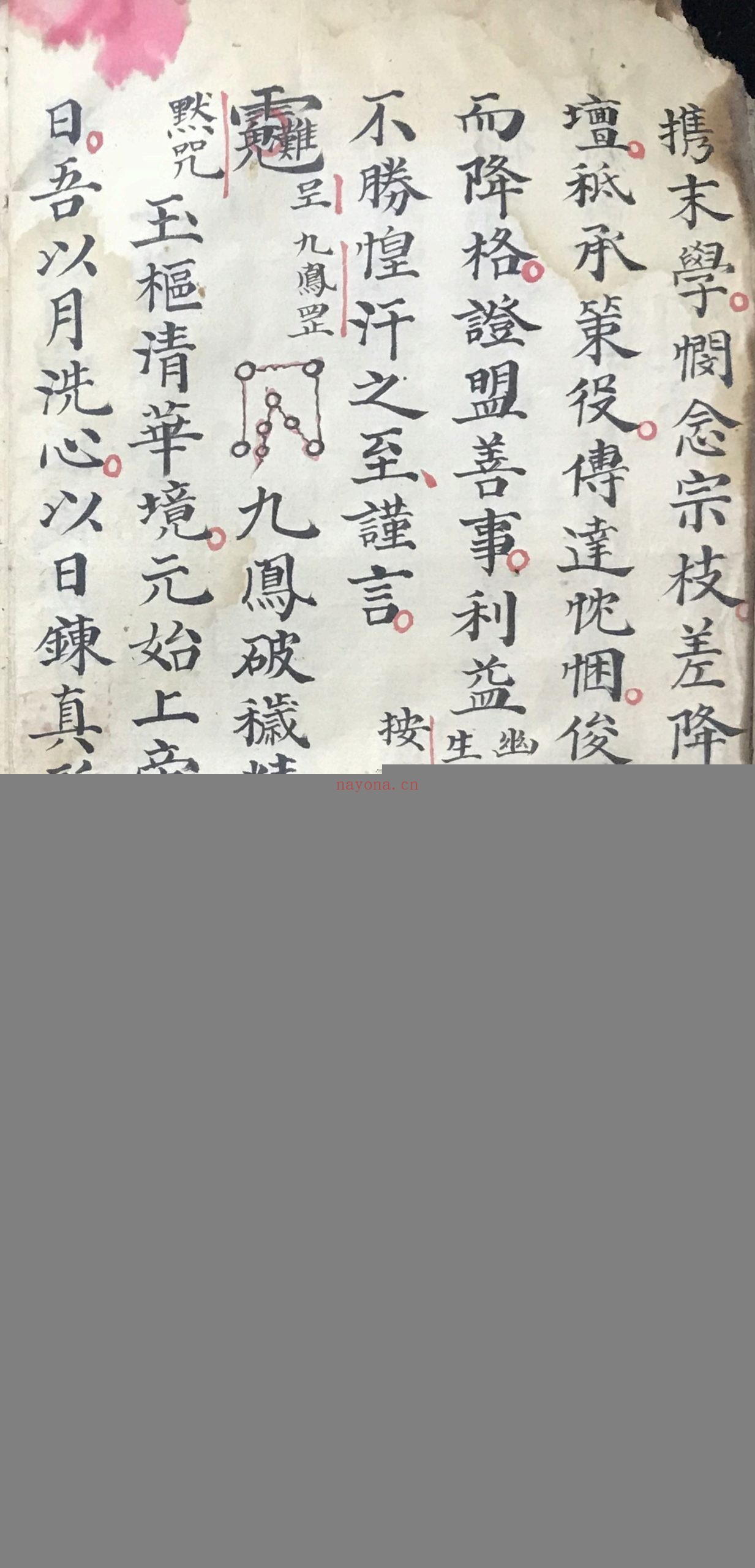 太上三五都功经箓