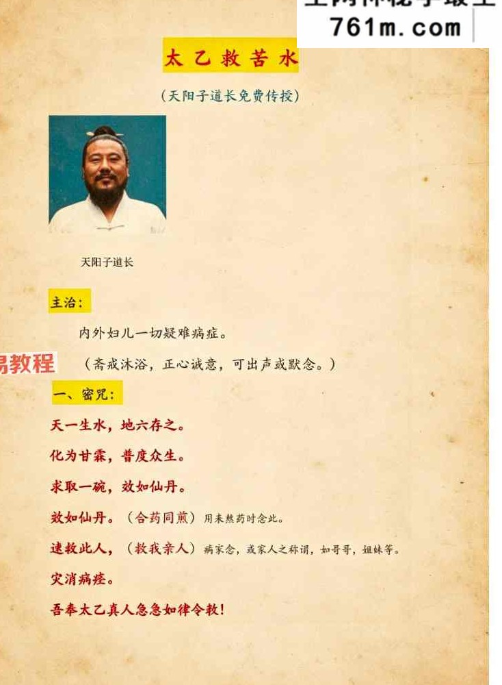 梅山派法本（49页） 彩色版本