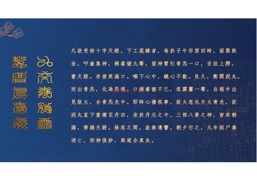 《玉枢宝经》（视频3集+文档）