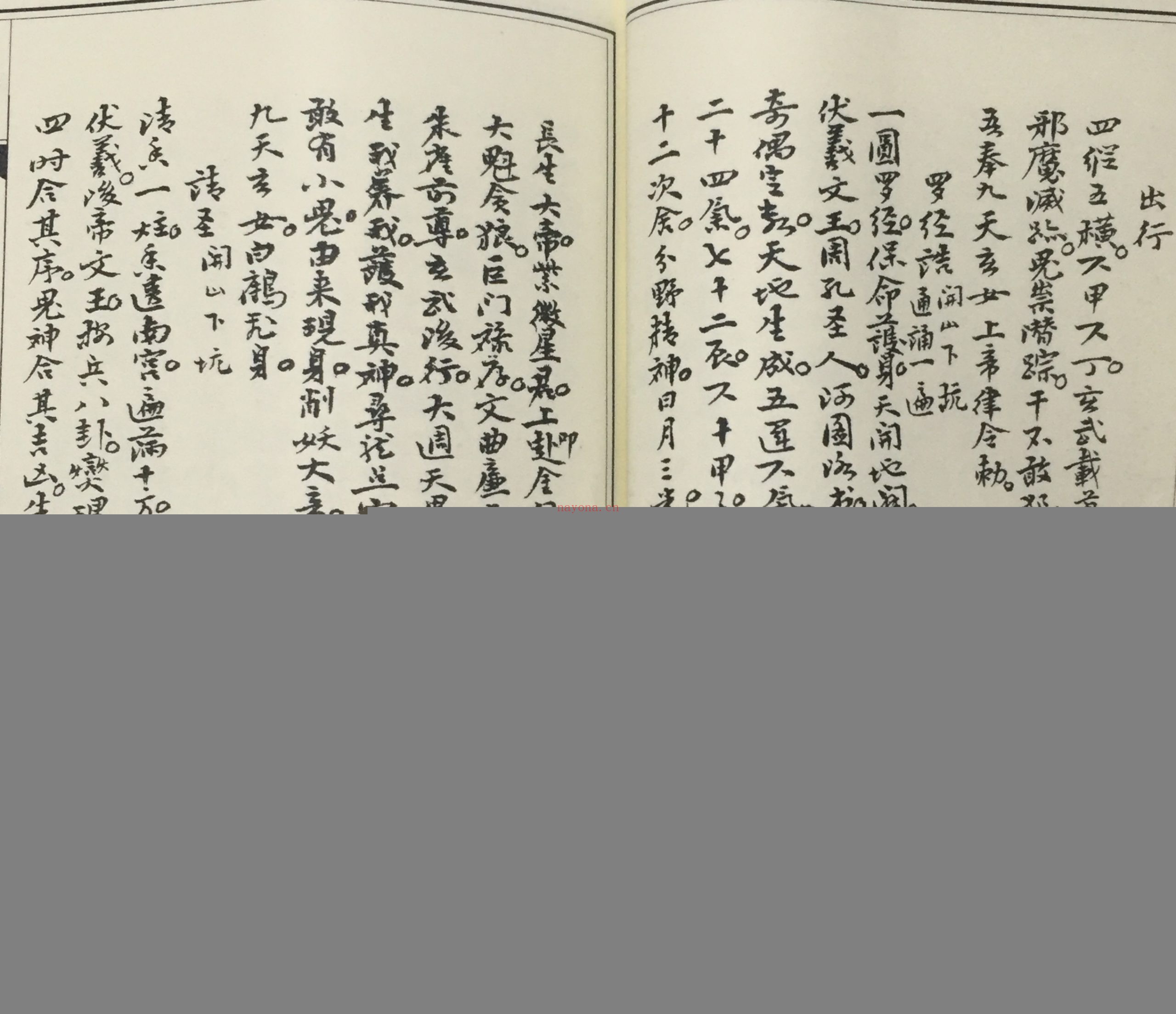 古籍藏本白鹤神仙 心传挨星法例全