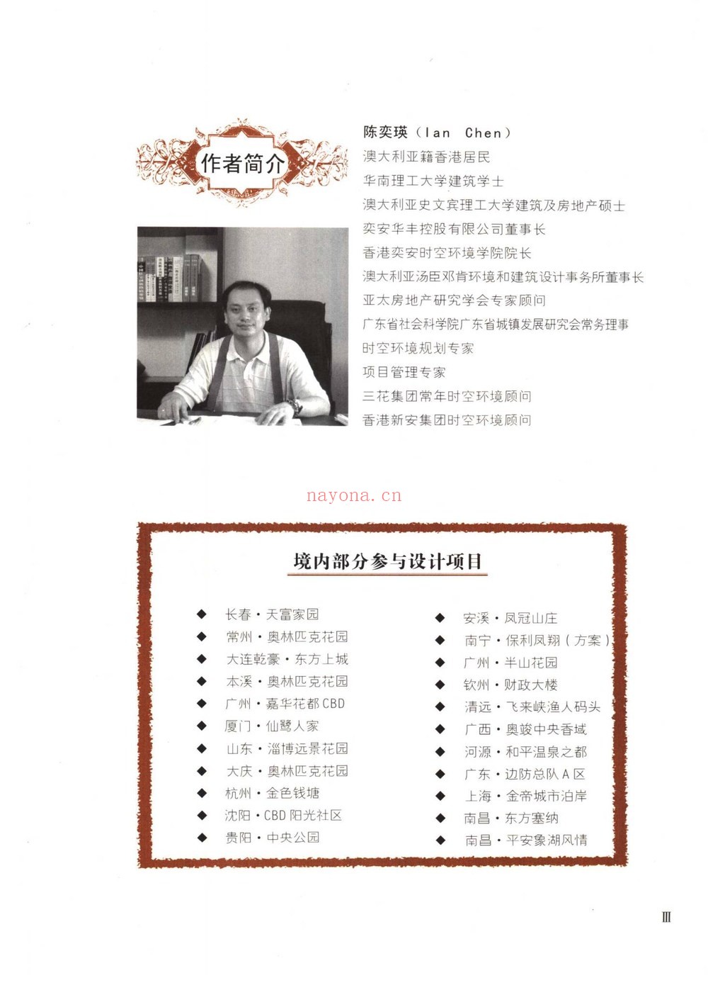 家相《旺宅旺铺实用操作指南》PDF电子书（185页）