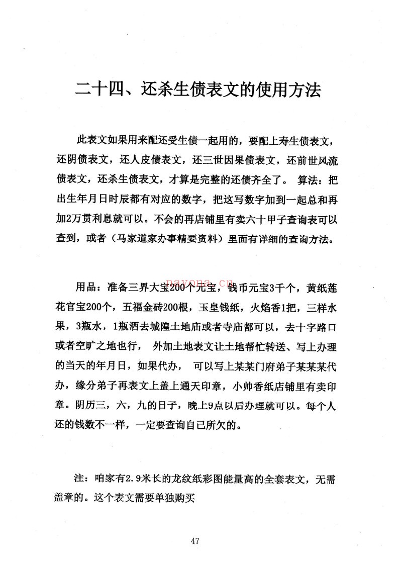 消灾催财各类表文-《仙家办事九十种方法》