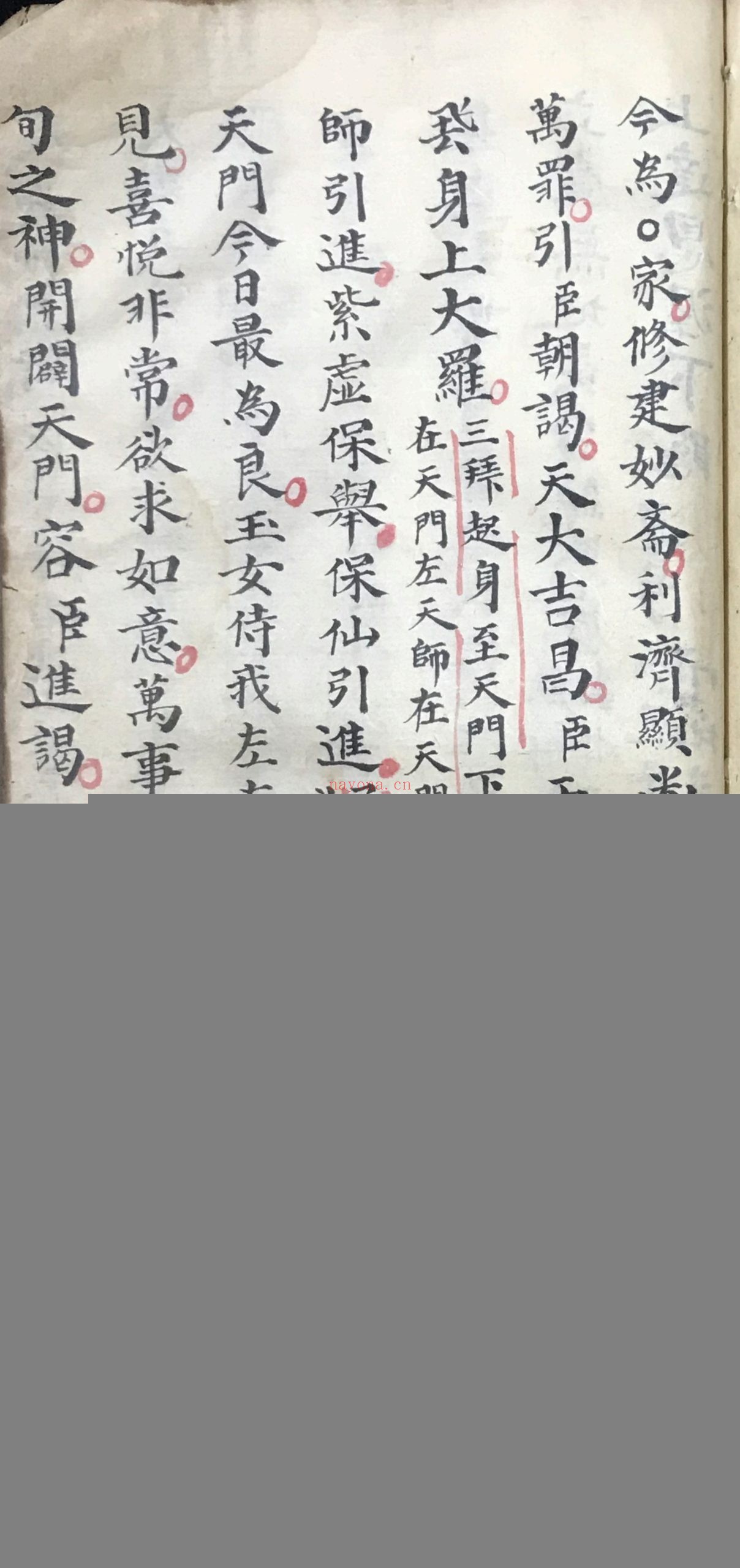太上三五都功经箓