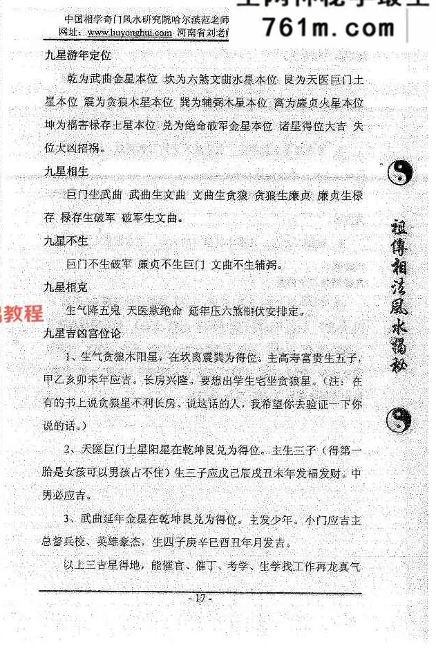 祖传相法风水揭密++范炳檀 145页