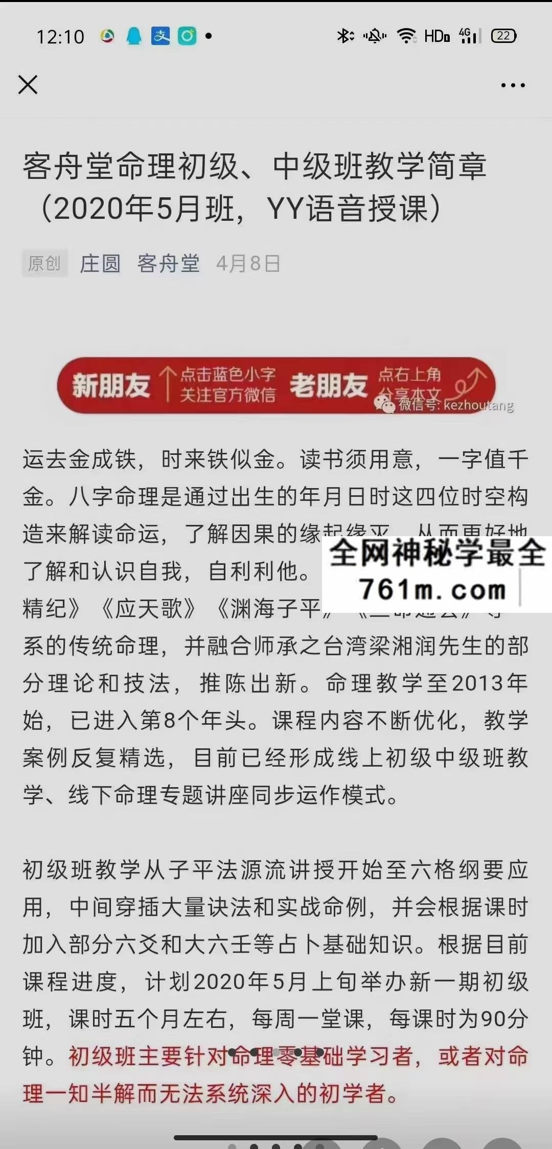 客舟堂古法子平初级班 +中级班 文字稿