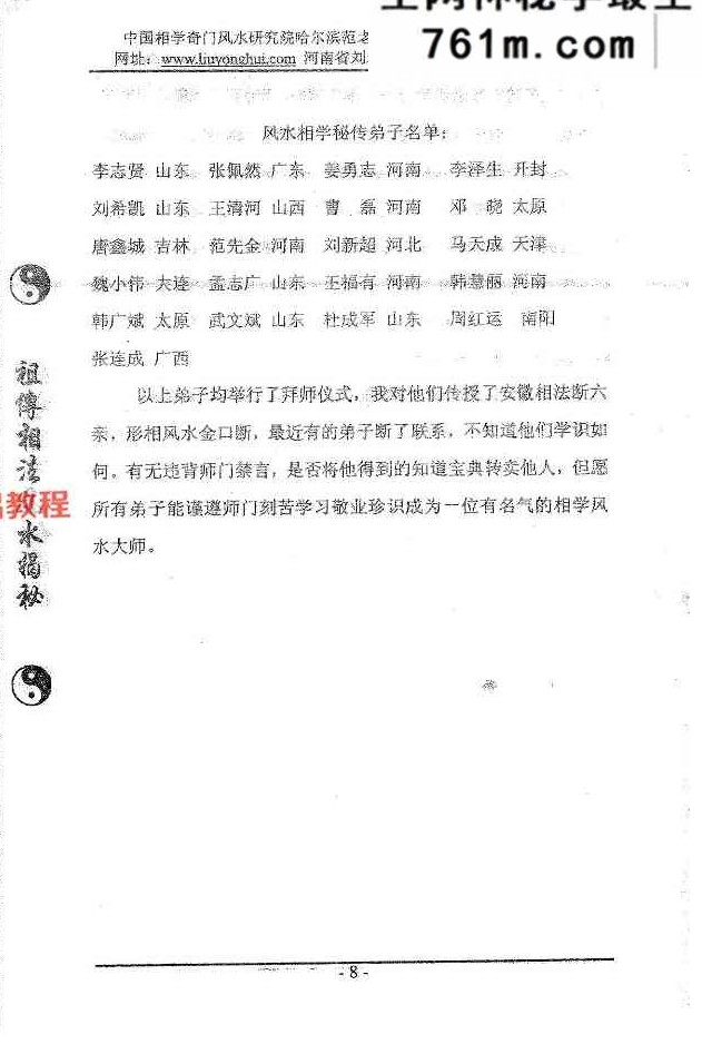 祖传相法风水揭密++范炳檀 145页