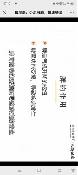 黄穗平《正确祛湿课》视频25集