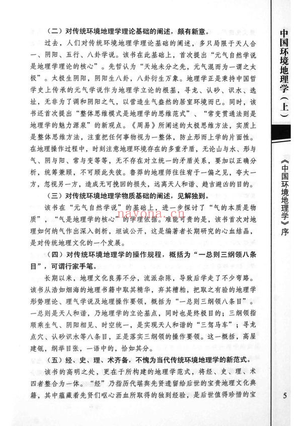 《练力华中国环境地理学上下册合集》PDF电子书（2册PDF电子书）