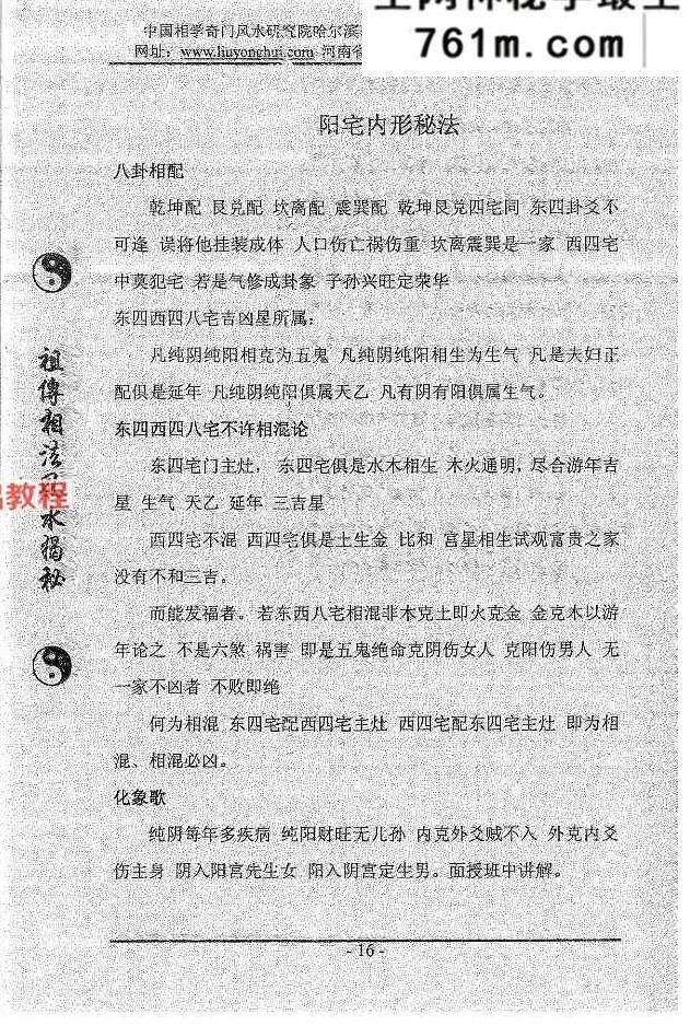 祖传相法风水揭密++范炳檀 145页