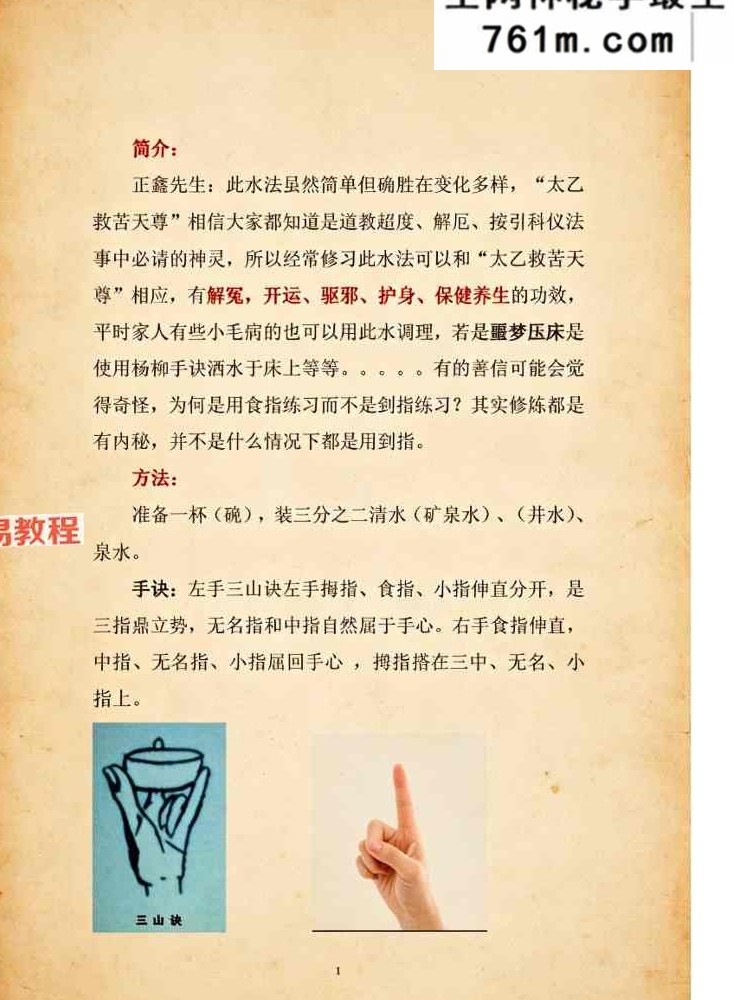 梅山派法本（49页） 彩色版本