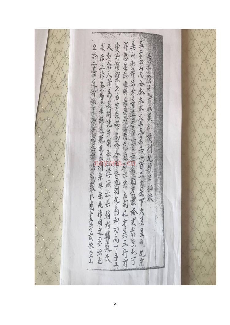 《黄妙应仙师五星仙机制化砂法秘诀-全套》PDF电子书（282页）