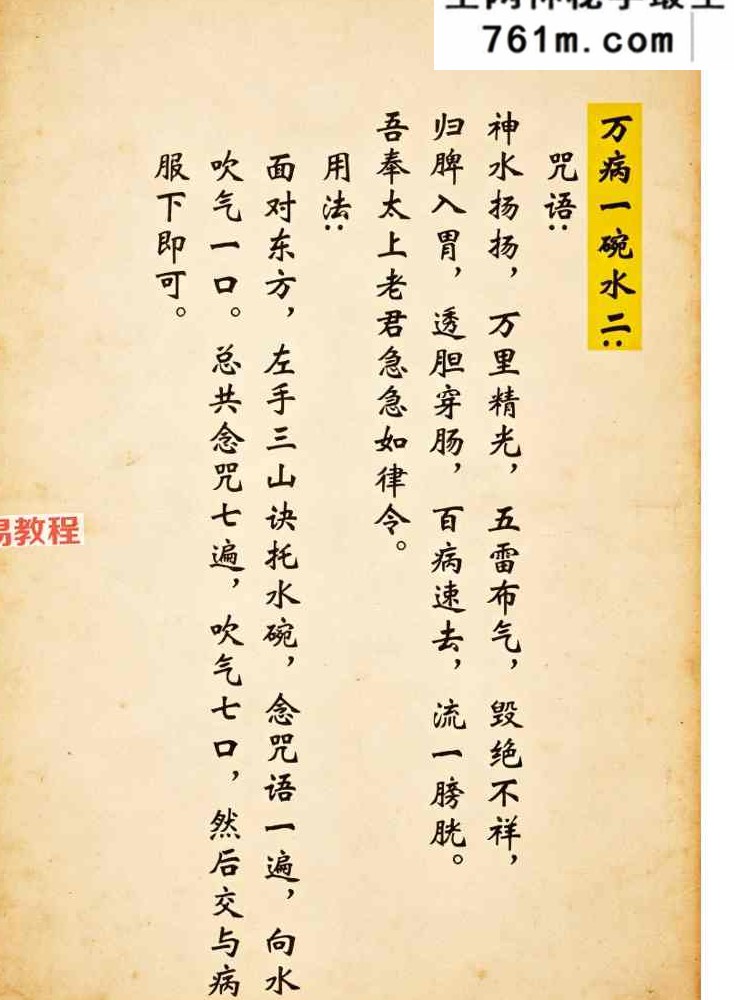 梅山派法本（49页） 彩色版本