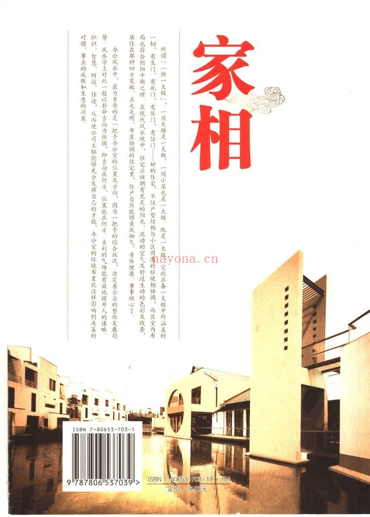 家相《旺宅旺铺实用操作指南》PDF电子书（185页）