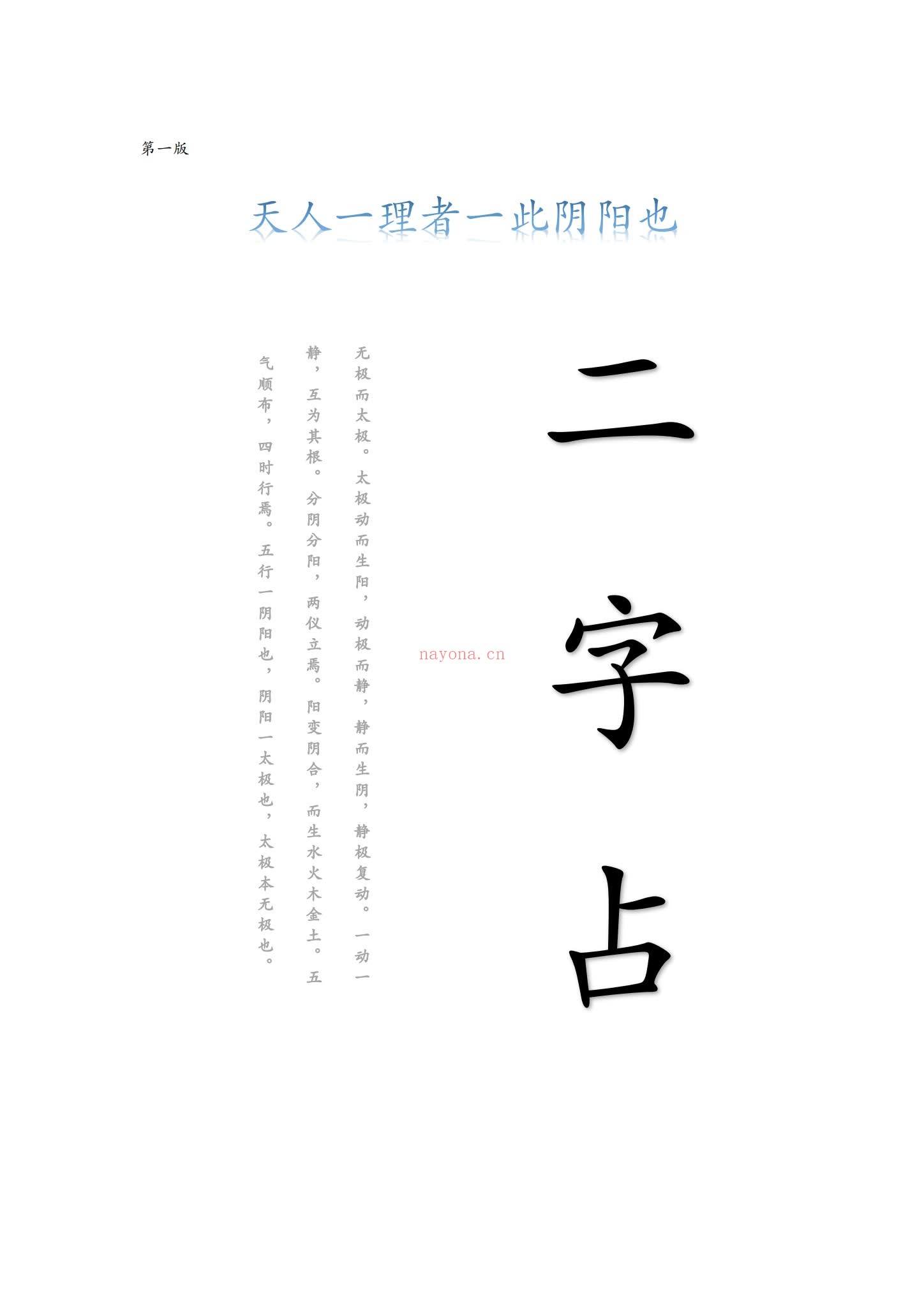 李伟华《飞盘奇门 二字占 一二三四五 共五期合集》（视频35集+文档）