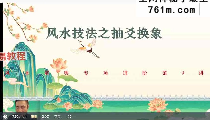 易谦阳宅宗师秘法课 视频50集+课件pdf