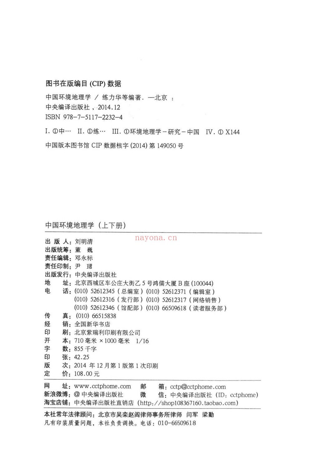 《练力华中国环境地理学上下册合集》PDF电子书（2册PDF电子书）