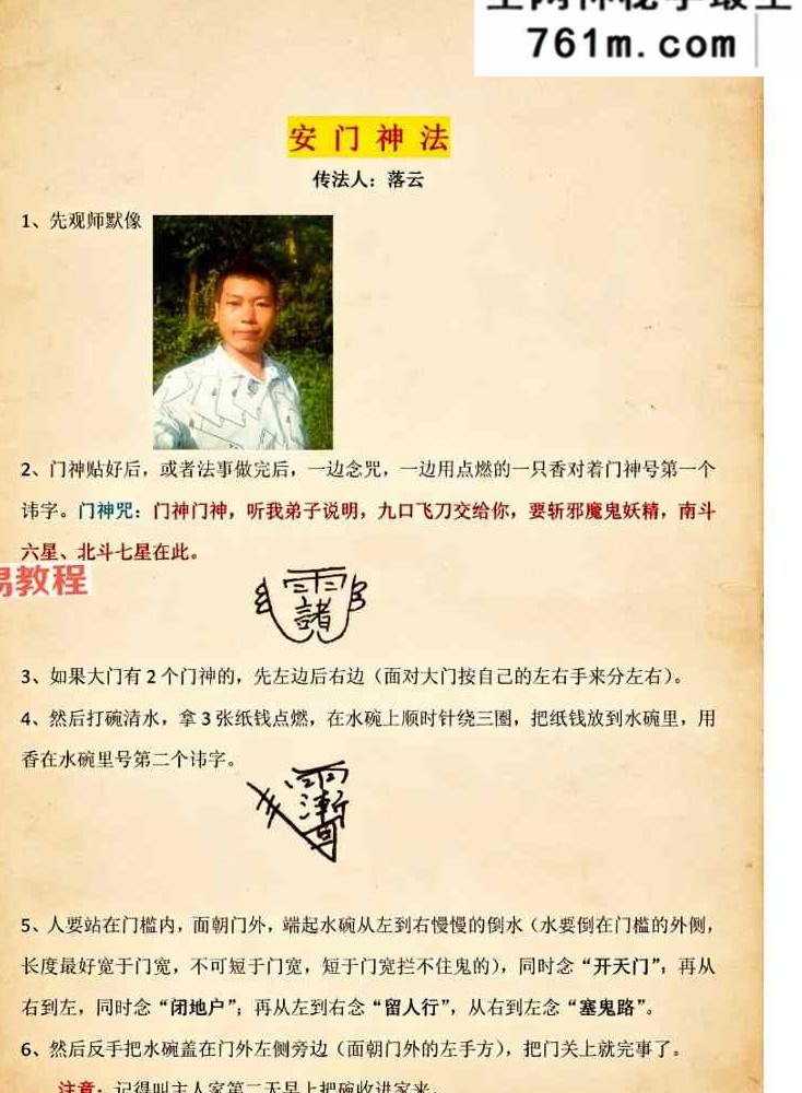 梅山派法本（49页） 彩色版本