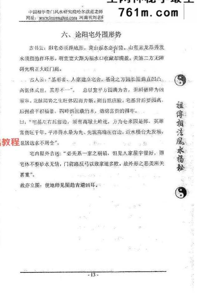祖传相法风水揭密++范炳檀 145页