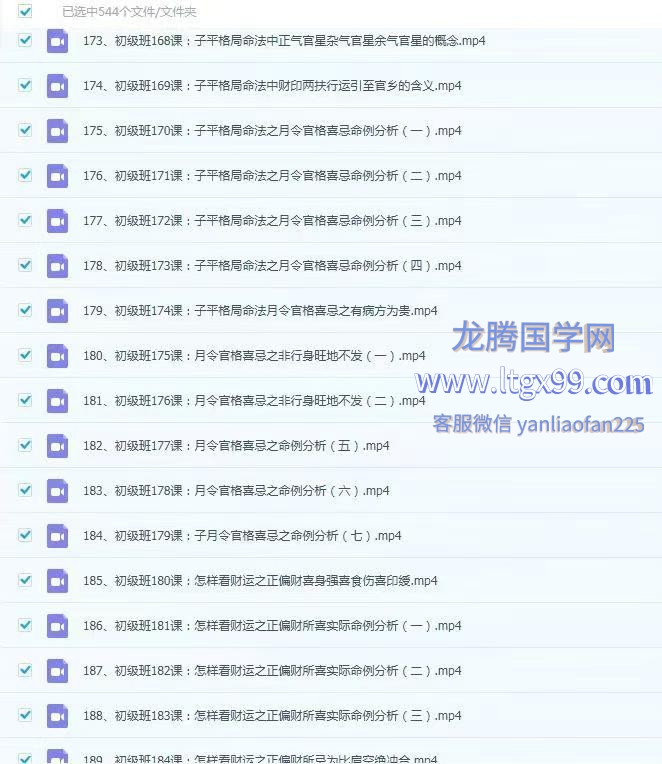 吕老师 八字实战初级班 544集
