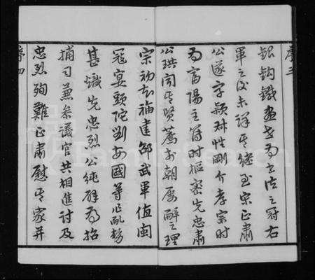 江苏王氏族谱-闸头王氏家乘 [14卷].pdf电子版
