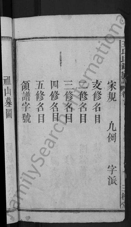 湖北王氏族谱-王氏民籍宗谱 [6卷,首1卷].pdf电子版