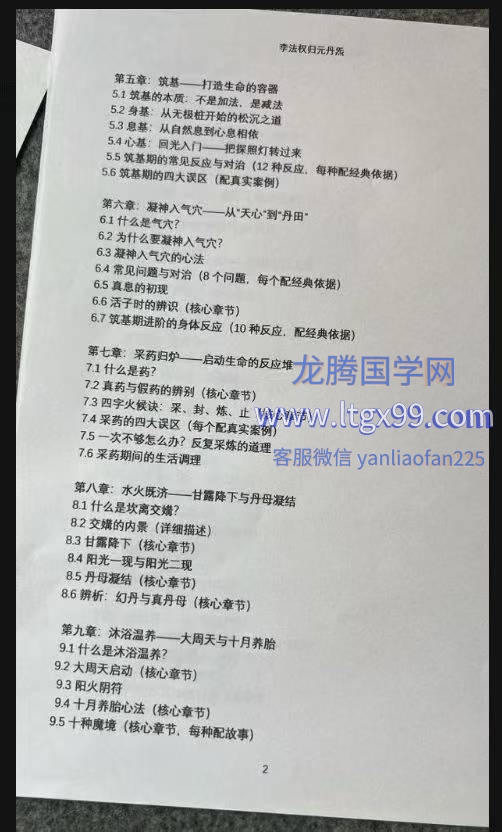 李法权归元丹炁 丹道启蒙课 29讲