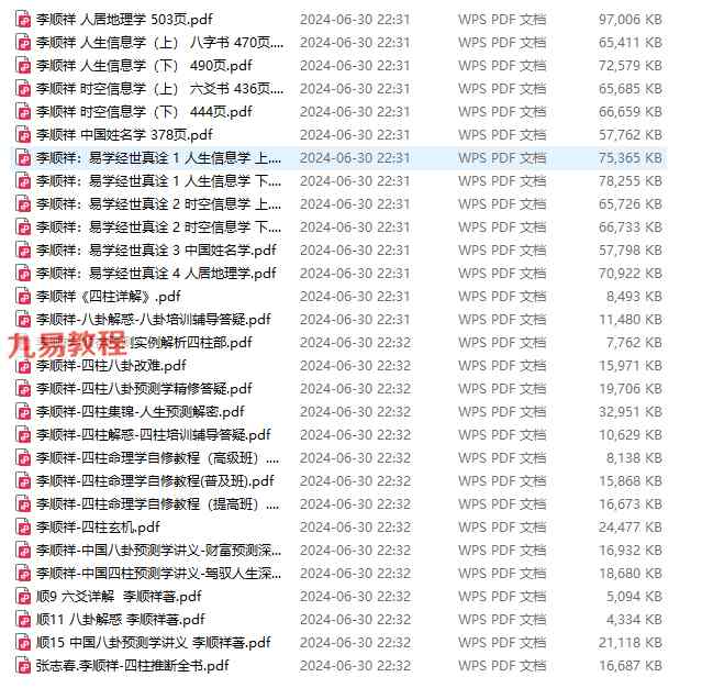 李顺祥21本pdf