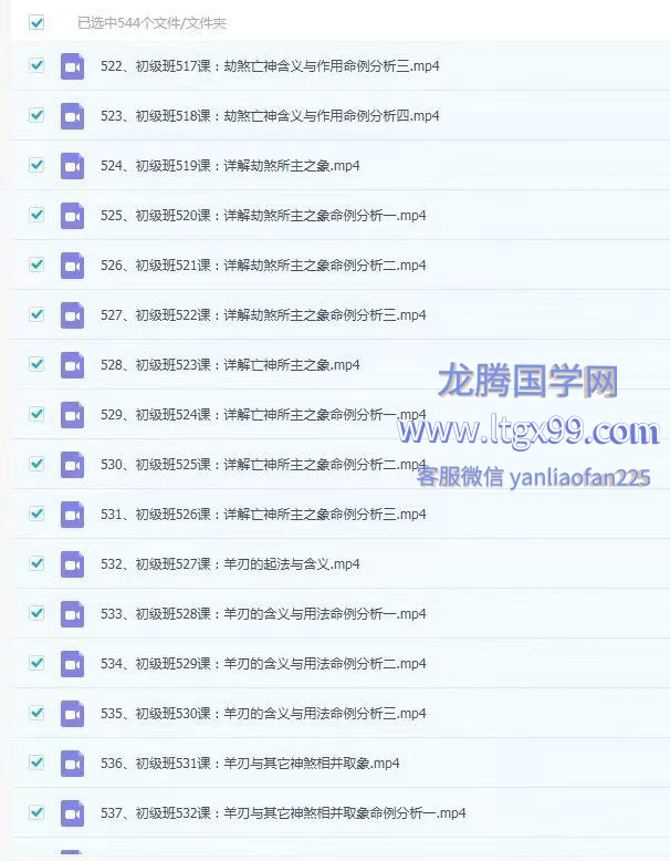 吕老师 八字实战初级班 544集