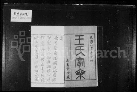 江苏王氏族谱-闸头王氏家乘 [14卷].pdf电子版