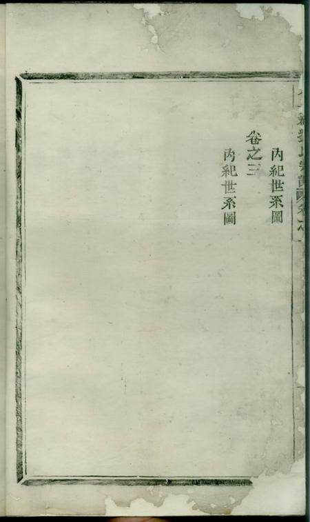 永嘉槎川刘氏宗谱三卷