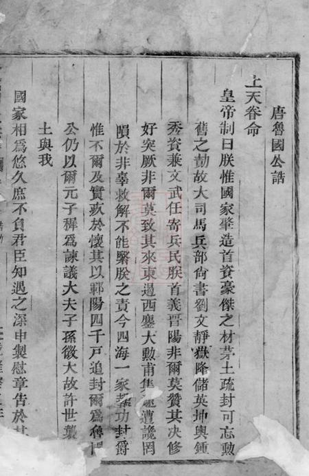 耒阳传经堂铁潭刘氏重修族谱