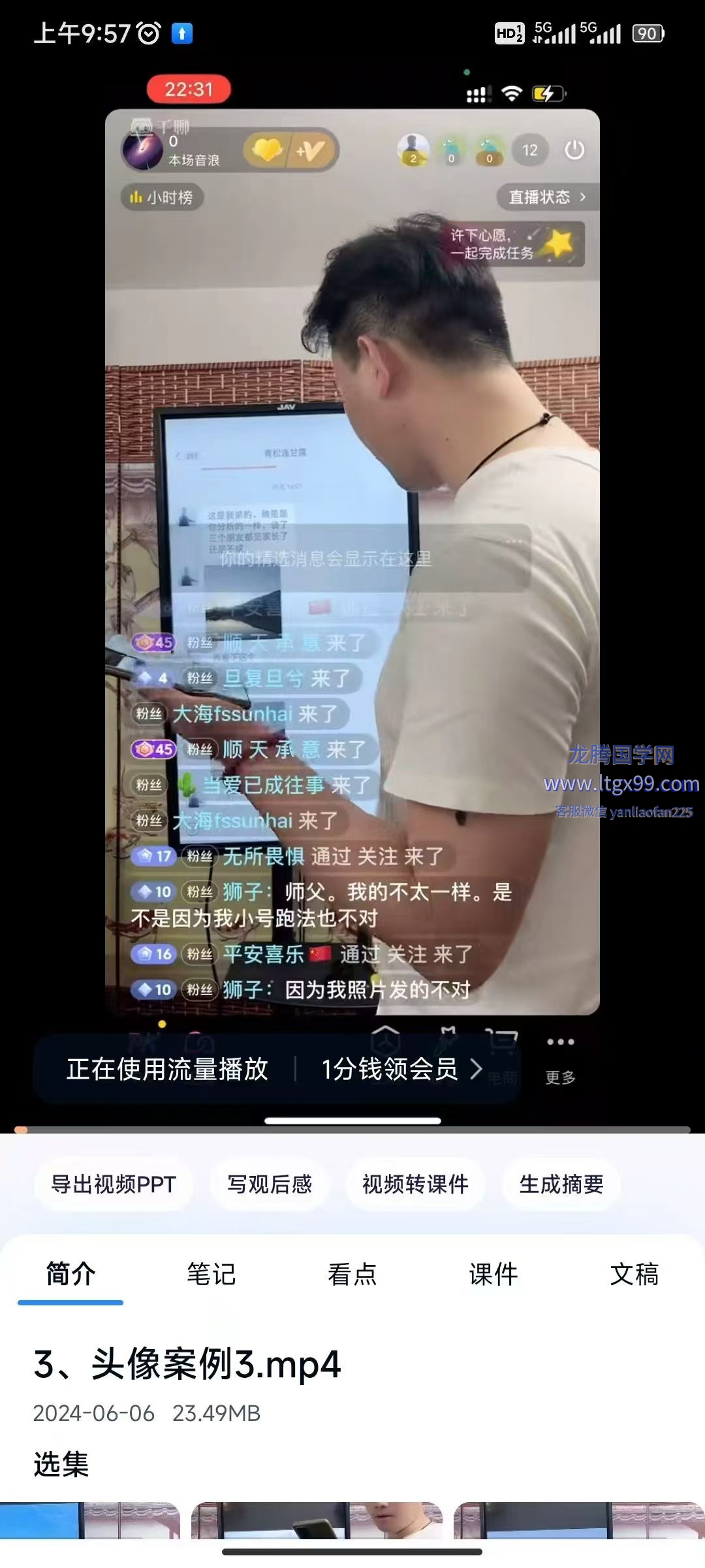 海程 天眼通高级班 9集