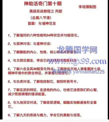 李垣儒 民间神助活奇门 12集