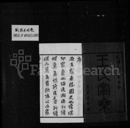 江苏王氏族谱-闸头王氏家乘 [14卷].pdf电子版
