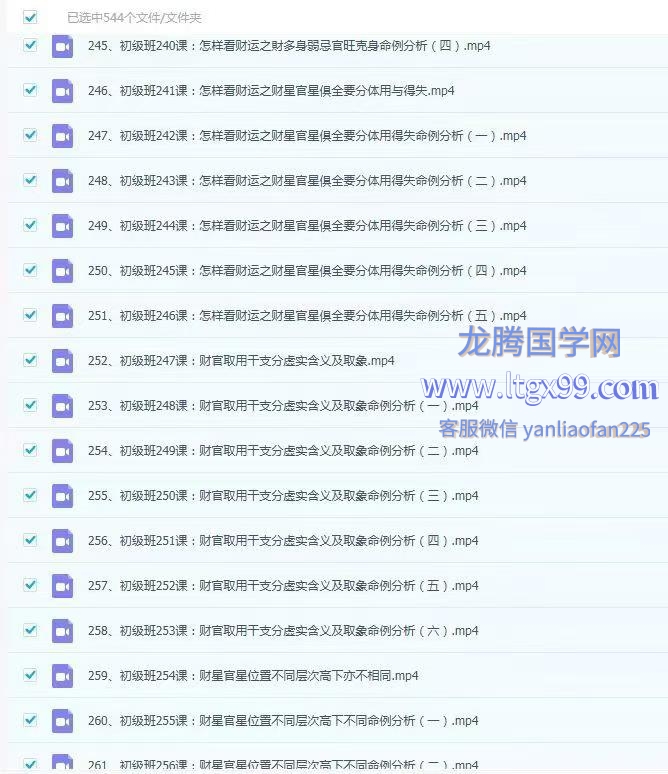 吕老师 八字实战初级班 544集