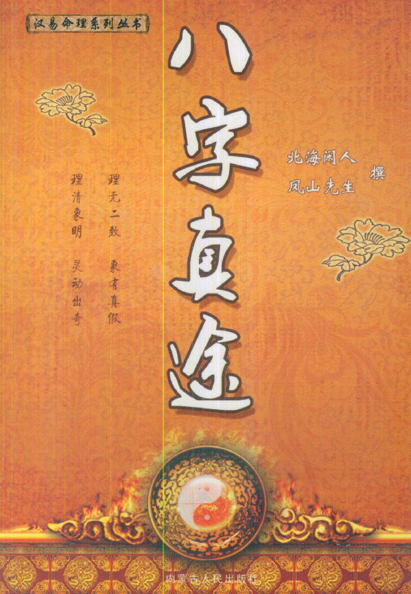 八字真途pdf