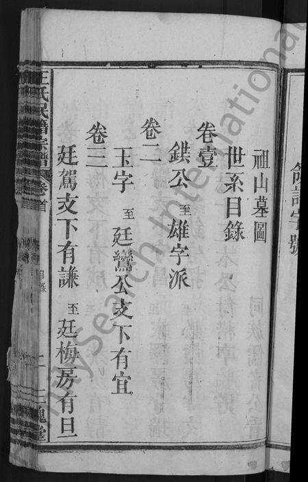 湖北王氏族谱-王氏民籍宗谱 [6卷,首1卷].pdf电子版