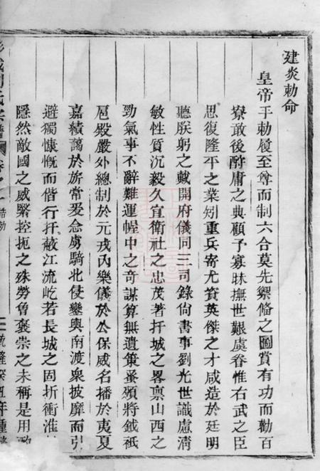 耒阳传经堂铁潭刘氏重修族谱