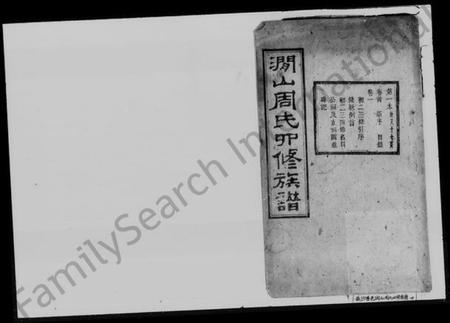 句容藜照堂刘氏宗谱四卷