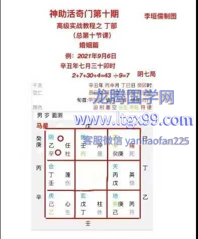 李垣儒 民间神助活奇门 12集