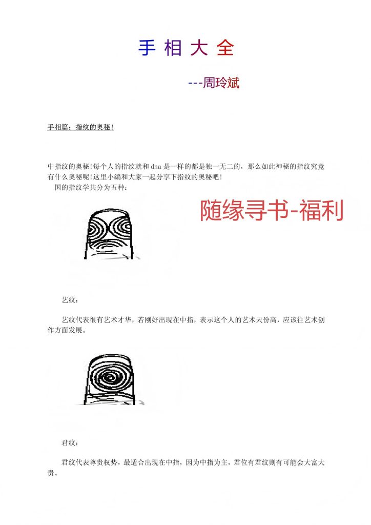 《周玲斌手相大全》