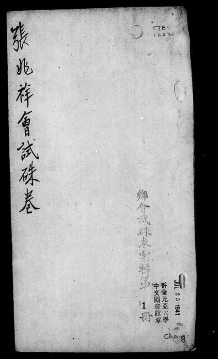 句容藜照堂刘氏宗谱四卷