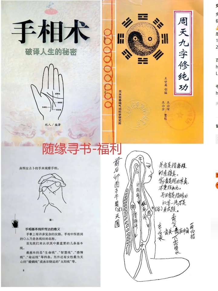 手相术+周天九字修纯功