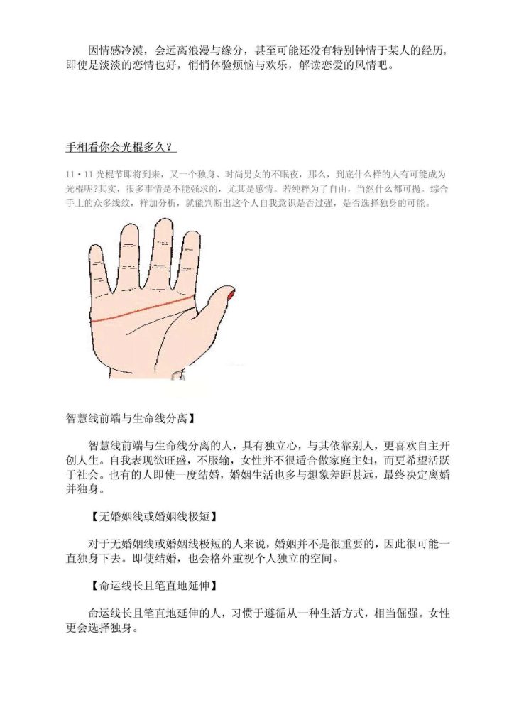 《周玲斌手相大全》