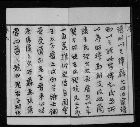 江苏王氏族谱-闸头王氏家乘 [14卷].pdf电子版