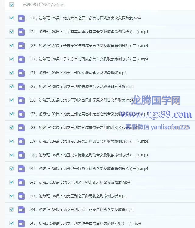 吕老师 八字实战初级班 544集